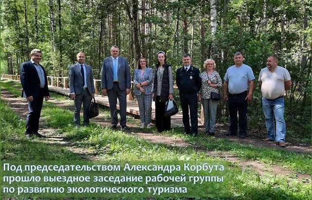 выездное заседание рабочей группы по развитию экологического туризма