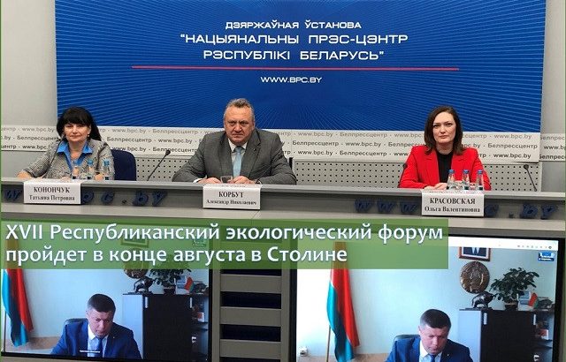 XVII Республиканский экологический форум