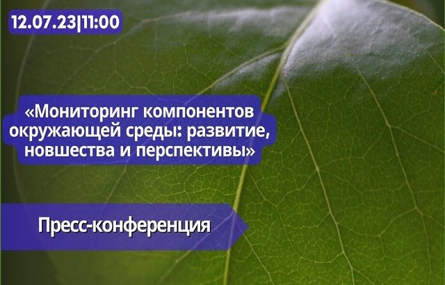 АНОНС пресс-конференции