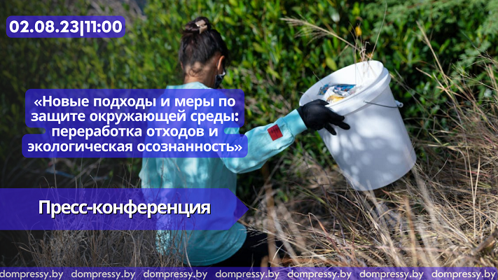 пресс-конференция